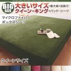 ボックスシーツ 冬用・暖かい クイ