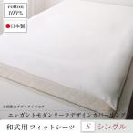 敷き布団カバー 夏用 シングル 綿100％日本製 おしゃれ ボタニカル柄 敷ふとんカバー