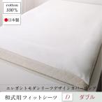 敷き布団カバー 夏用 ダブル 綿100％日本製 おしゃれ ボタニカル柄 敷ふとんカバー