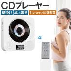 ポータブルCDプレーヤー 壁掛け＆置き兼用 DVD/ CD/ Bluetooth/USB対応 多機能  コンパクト ステレオ リモコン 防塵カバー付き 音楽/語学学習 LEDディスプレイ