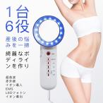 超音波美顔器 ダイエットイオン導入 ボディケア マッサージ器 EMSマシン脂肪除去 赤外線 LEDフォトンボディケア器具産後ダイエット器具