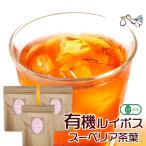 ルイボスティー オーガニック 茶葉 200g お得な3袋セット(お茶パック付き)妊活 ルイボス ルイボス茶 ノンカフェイン 無農薬 無添加 健康 スーペリアグレード