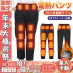 【新品発売★1年保証】 電熱ズボン 日本製炭素織維ヒーター 電熱ウェア 電熱パンツ 男女兼用 12ヒーター USB給 電急速発熱 裏起毛 釣り アウトドア 通勤 通学