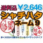 ショッピングシャチハタ シャチハタ印鑑 ネーム９ ネコ 送料無料 １０営業日以内に発送 ９．５mm丸 かわいいはんこ 猫はんこ ネコ印鑑