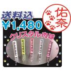 ショッピング印鑑 印鑑 クリスタル肉球  送料無料 2〜4営業日以内に発送 12mm丸 樹脂製 かわいい 銀行印 猫 はんこ ネコ 鑑 動物 ハンコ 干支 ハンコ 印鑑 作成 安い