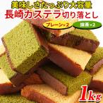 [ самый короткий этот день отгрузка ] кастелла Nagasaki порез . сбрасывание есть перевод японские сладости еда конфеты подарок дом для десерт экономичный много большая вместимость простой зеленый чай 4 шт. комплект 1Kg