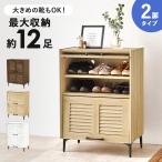 (タイムセール中) 下駄箱 収納 通気性抜群 高さ調節 2扉タイプ 幅61×39.5×86cm スニーカー ブーツ