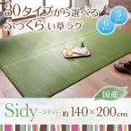ショッピングい草 い草ラグ 約1.5畳 140×200cm おしゃれ 日本製 夏 ラグマット