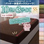 ボックスシーツ(パッド一体型) セミシングル 1枚 夏 ショート丈