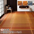 い草ラグ おしゃれ 江戸間2畳 約174×174cm 国産 花ござ