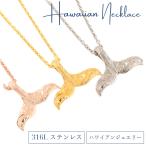 ネックレス ペンダント レディース メンズ ハワイアン ジュエリー クジラ ホエール サージカル ステンレス 316L ゴールド シルバー ピンク 金属アレルギー対応