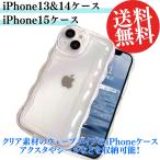 iPhone 13 14 15 6.1 inch ケース TPU 可愛い おしゃれ アイフォン ウェーブ カラフル クリア 波 ソフト ワイヤレス 充電対応 軽量 薄型 耐衝撃 全面保護 人気