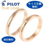 リング 指輪 ペア マリッジリング 結婚指輪 結婚リング 婚約指輪  プロポーズ ブライダル 金属アレルギー対応  ダイヤモンド K18 18金 ピンクゴールド PG K007P