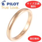 リング 指輪 ペア マリッジリング 結婚指輪 結婚リング 婚約指輪 婚約リング K18 18金 PG ピンク ゴールド ブライダル 金属アレルギー対応 刻印 無料 K007P