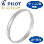 リング 指輪 マリッジ 結婚指輪 レディース メンズ プラチナ Pt 900 Pilot TrueLove パイロット 金属アレルギー対応  刻印無料 ライン マット つや消し P269