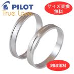 ペア リング 指輪 マリッジリング 結婚指輪 プラチナ 一粒 ダイヤモンド Pt 900 Pilot パイロット 2本 セット 金属アレルギー 刻印無料 マット つや消し P272