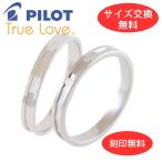 ペア リング 指輪 マリッジリング 結婚指輪 プラチナ ダイヤモンド Pt 900 Pilot パイロット 2本 セット 金属アレルギー対応 刻印無料 ライン シンプル P352