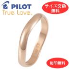 リング 指輪 ペア マリッジリング 結婚指輪 結婚リング 婚約指輪 婚約リング K18 18金 PG ピンク ゴールド ブライダル 金属アレルギー対応 刻印無料 K220P