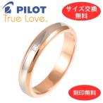 リング 指輪 マリッジリング 結婚指輪 ダイヤモンド パイロット プラチナ Pt 900 18金 K18 ピンク ゴールド PG 金属アレルギー対応 光沢 ラウンド 刻印 M374D