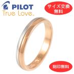 リング 指輪 マリッジリング 結婚指輪 パイロット プラチナ Pt 900 18金 K18 ピンク ゴールド PG コンビ 金属アレルギー対応 ライン 光沢 刻印 無料 M375