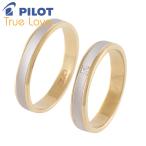ペア リング 指輪 マリッジリング 結婚指輪 ダイヤモンド パイロット プラチナ Pt 900 18金 K18 イエロー ゴールド YG 2本 金属アレルギー対応 マット 刻印 M097