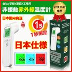 ショッピング体温計 非接触 小林薬品 RABLISSシリーズ 非接触温度計（KO-133）体温計として使える 高精度 「CE・FDA・Rohs」国際認証済商品