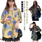 おしゃれ アロハシャツ 通気性 開襟 花柄 ルーズ 半袖シャツ 総柄 トロピカル柄 総柄シャツ レディース カジュアルシャツ 柄シャツ 五分袖 ボタニ