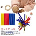 棒抜き バランスゲームスティッキー カラフルスティッキー テーブルゲーム  バランスゲームスティッキー 抜き取りゲーム  サ