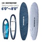 送料195円 新規格 ファンボード ディスティネーション デッキカバー 6'0"〜8'0" DESTINATION フィッシュ レトロ サーフボード サーフィン ソフトボード