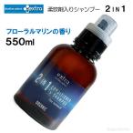 ウェットスーツ 洗剤 柔軟剤 ウェットシャンプー ソフナー エクストラ オーガニック 2in1 extra 本体 550ml ウエットスーツ 洗濯 洗浄 サーフィン