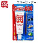 シューグー スポーツグー 靴 SHOE GOO SPORTS GOO 剥がれ 修理 スニーカー 補修 補強 ウェットリペア アウトドア スケボー オーリー トレッキング シューズ