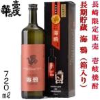 限定品 箱入り 麦焼酎 長期貯蔵 壱岐焼酎 壱岐の華 海鴉（うみがらす）25度 720ml 樽仕込み 樽熟成 長崎の酒　長崎県 ウミガラス 誕生日 記念日 お祝い ギフト