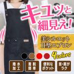 エプロン H型 保育士 北欧 おしゃれ かぶるだけ ワンピース シンプル 無地 カフェ 大きいサイズ 学生 かわいい ポケット 細身 人気 防水 撥水 メンズ レディース