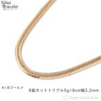 18金 喜平ブレスレット 8面トリプル 5g 18cm ゴールド メンズ レディース チェーン K18 18k 造幣局検定マーク刻印入 キヘイ