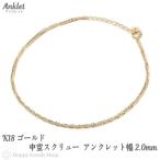 18金 アンクレット スクリュー チェーン ゴールド レディース K18 18K