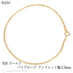 18金 アンクレット ロープ チェーン ゴールド レディース メンズ 18k K18 足首 アクセサリー