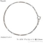 ショッピングブレスレット プラチナ ブレスレット フィガロ チェーン レディース メンズ アクセサリー