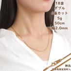 18金 喜平ネックレス 6面ダブル 5g 50cm メンズ レディース チェーン 造幣局検定マーク刻印入 k18 18k キヘイ kihei きへい ゴールド アクセサリー
