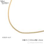 ショッピングチェーン 18金 喜平ネックレス チェーン 2面 40cm 細い 幅1.2mm メンズ レディース ゴールド K18 18K キヘイ kihei