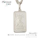 純プラチナ インゴット 20g リバティ ペンダントトップ メンズ レディース 自由の女神 クレジットスイス シンプル枠 コイン ヘッド チャーム