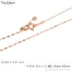 ショッピングピンクゴールド 18金 ネックレス ペタル チェーン 45cm ピンクゴールド 幅1.2mm 18k K18 アクセサリー