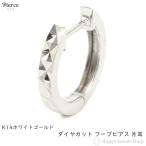 フープピアス ダイヤ カット 片耳 1個 ホワイトゴールド レディース メンズ リング