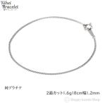 純プラチナ 喜平ブレスレット 2面 1.6g 18cm 造幣局検定マーク刻印入 チェーン キヘイ kihei アクセサリー ブレス