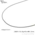  платина плоский колье 2 поверхность 2.8g 40cm цепь структура . отдел сертификация Pt850 аксессуары подарок подарок 
