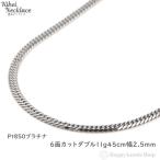 ショッピングGマーク プラチナ 喜平ネックレス 6面 ダブル 11g 45cm メンズ レディース チェーン 造幣局検定マーク刻印入 キヘイ kihei きへい