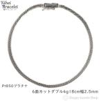 プラチナ 喜平ブレスレット 6面ダブル 4g 18cm 造幣局検定マーク刻印入 メンズ レディース チェーン kihei きへい キヘイ