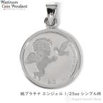 純プラチナ エンジェル1/25oz コイン ペンダント トップ チャーム ヘッド