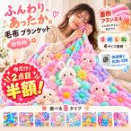＼ランキング2位！SNSで超人気~／ 毛布 フランネル ブランケット 動物 フランネル 蓄熱フランネル 秋冬 あったか 保温 ふわふわ 柔らかい 動物柄 アニマル くま