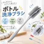 ボトル洗浄ブラシ シリコン水筒ブラシ シリコン 水筒ブラシ コップブラシロング 哺乳瓶洗い ボトル洗いブラシ ロング 35cm タンブラー 水筒  珈琲ブラシ