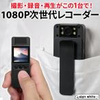 ショッピング防犯カメラ 小型カメラ 高画質 スマホ連動 wifi 長時間録画 遠隔操作 バッテリー内蔵 クリップ iPhone android アクションカメラ ビデオカメラ 防犯カメラ